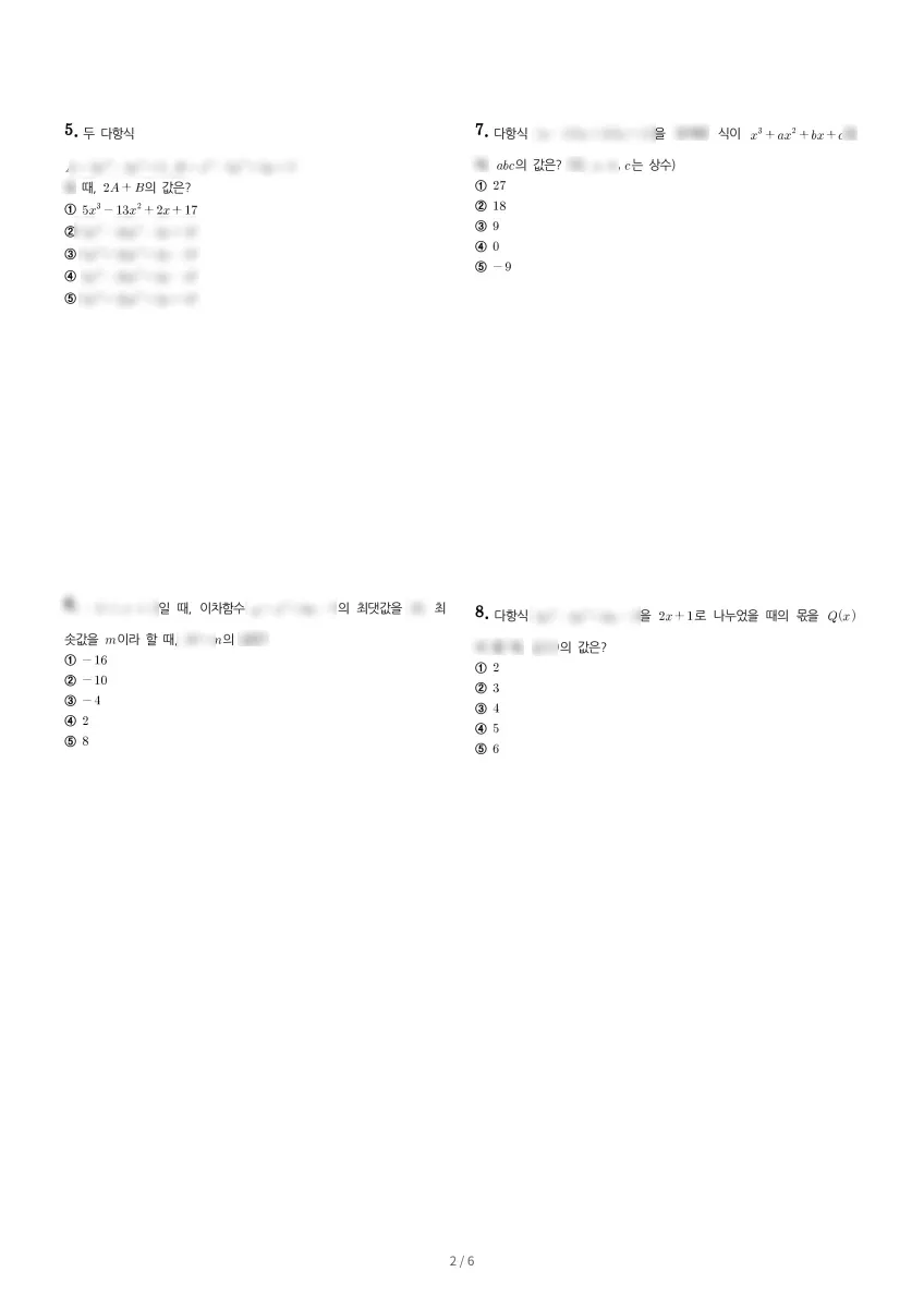 대전여자고등학교 (대전 동구) 고등1 2023 1학기 중간 2페이지