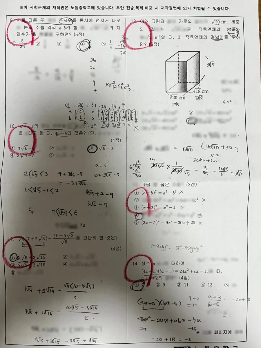 노원중학교 (서울 노원구) 중등3 2023 1학기 중간 2페이지