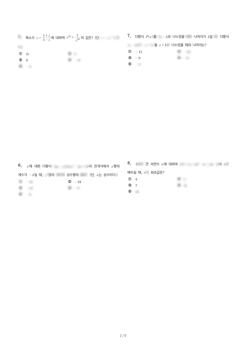 영동고등학교 (충북 영동군) 고등1 2023 1학기 중간 2페이지