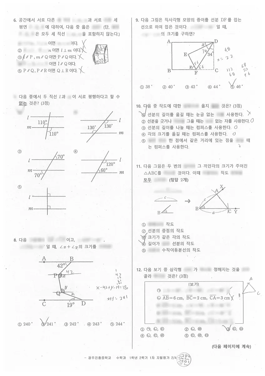 광주진흥중학교 (광주 광산구) 중등1 2024 2학기 중간 2페이지
