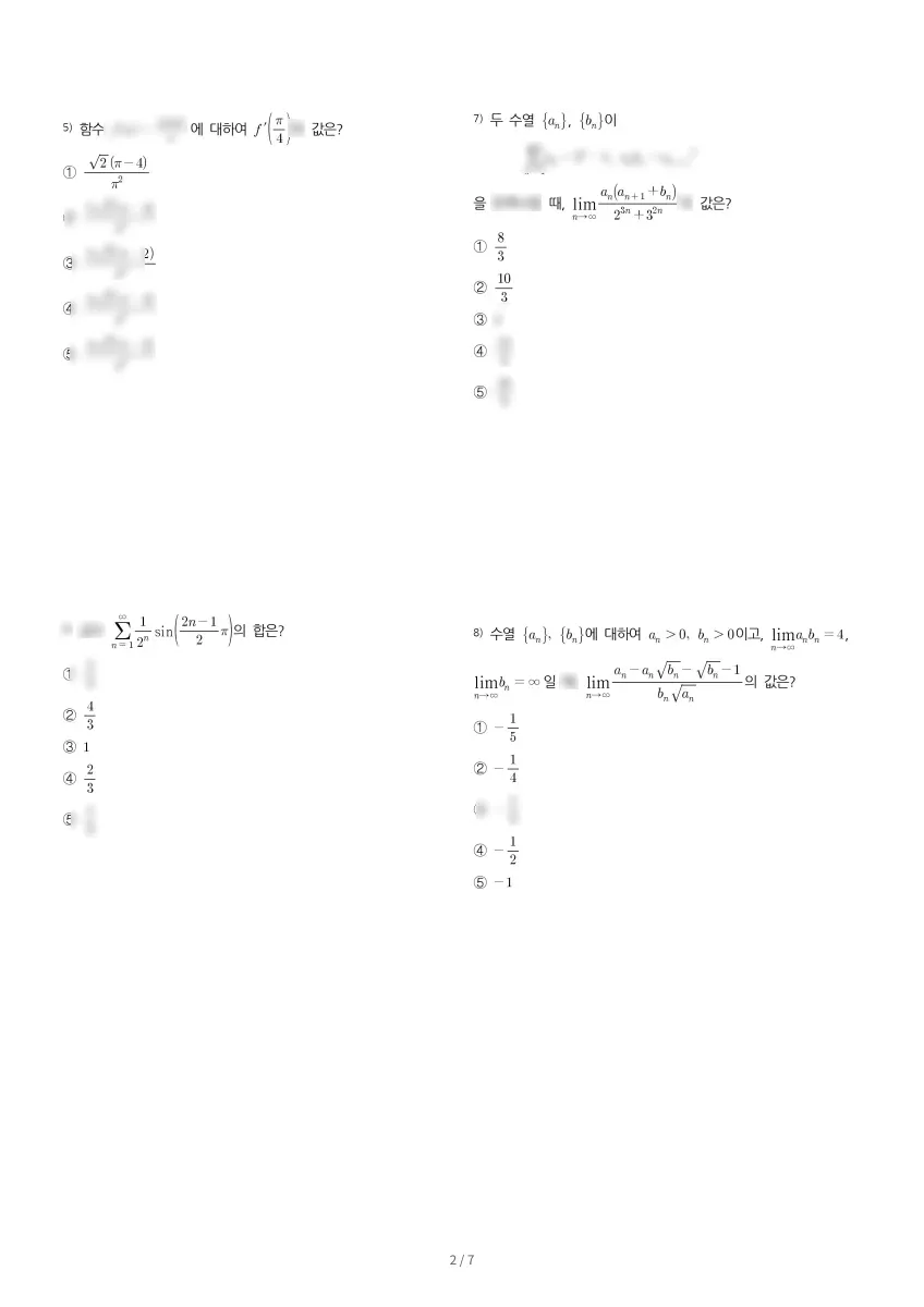 신도림고등학교 (서울 구로구) 고등3 2023 1학기 중간 2페이지