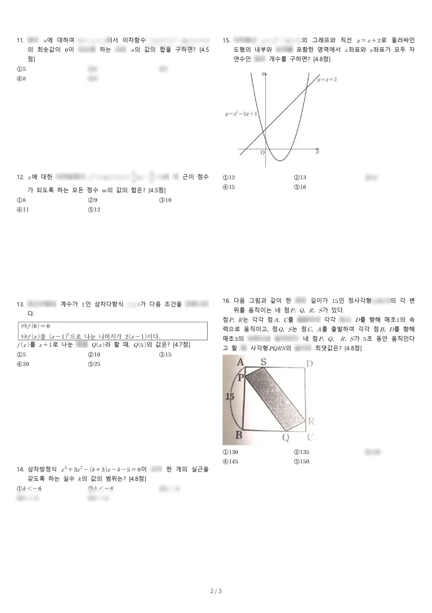 부산진여자고등학교 (부산 부산진구) 고등1 2023 1학기 중간 2페이지