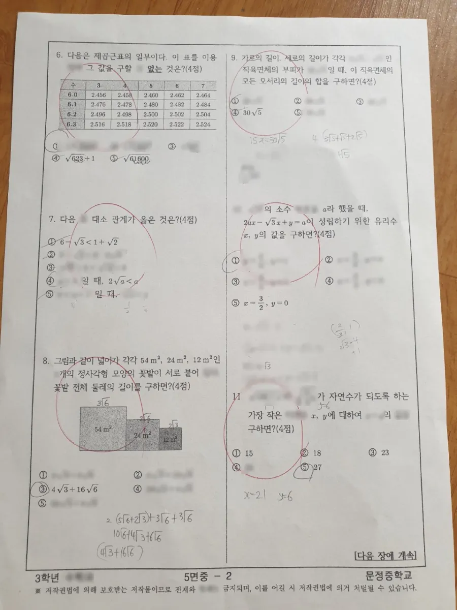문정중학교 (경기 용인시) 중등3 2022 1학기 중간 2페이지