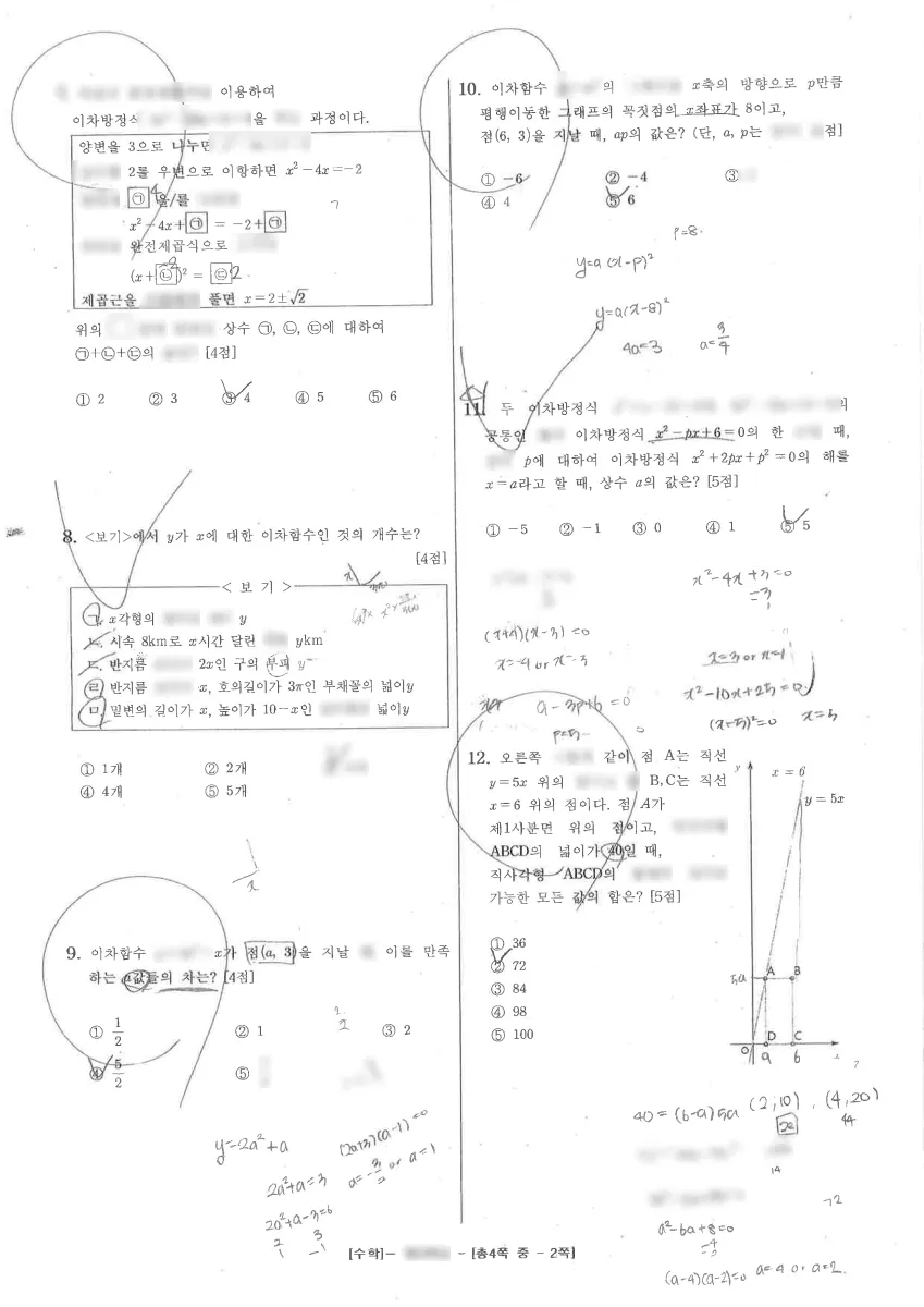 매탄중학교 (경기 수원시) 중등3 2023 1학기 기말 2페이지