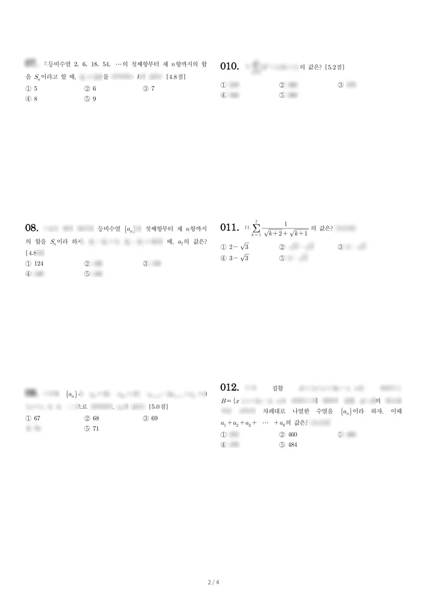 성지고등학교 (경기 용인시) 고등2 2021 1학기 기말 2페이지
