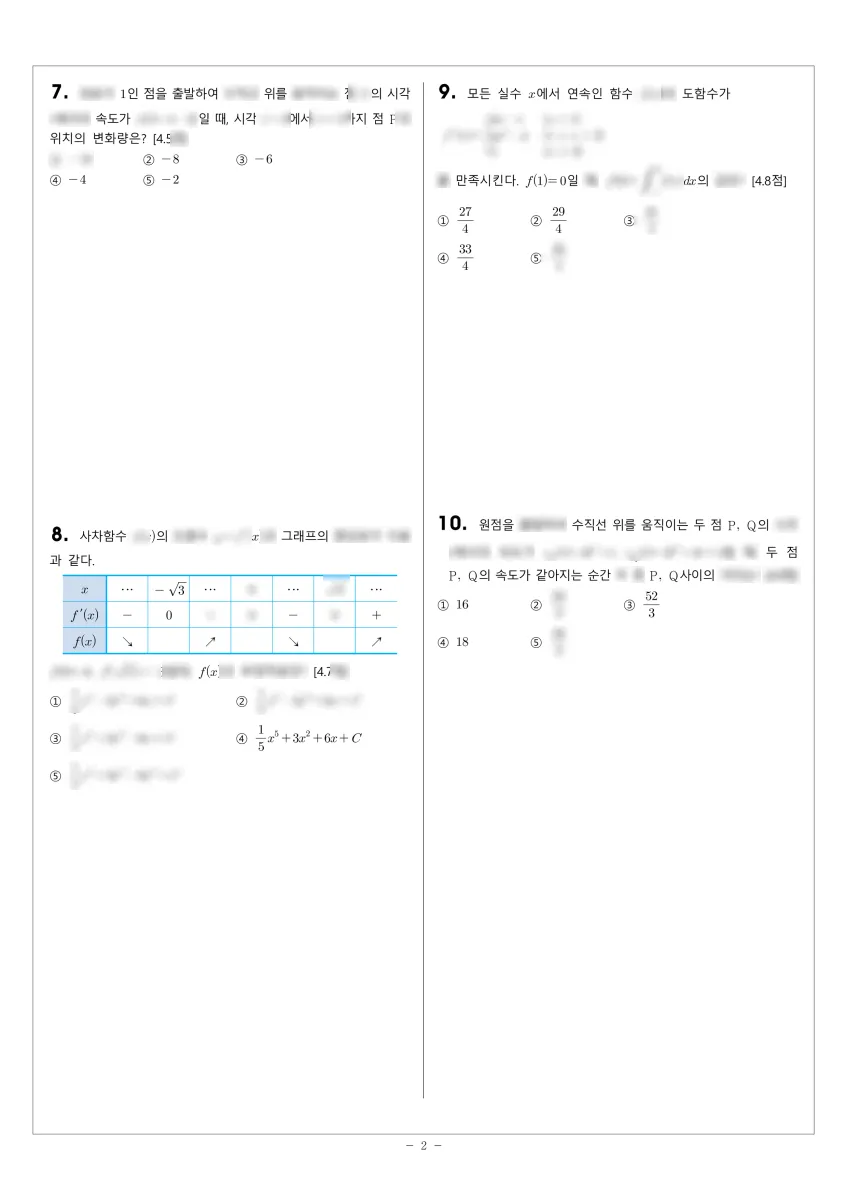 상일고등학교 (경기 부천시) 고등2 2024 2학기 기말 2페이지