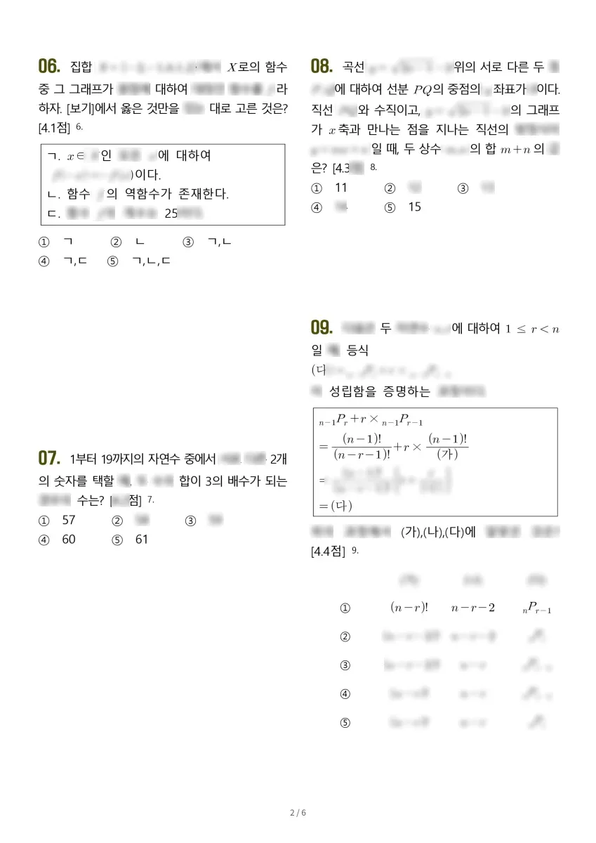 진명여자고등학교 (서울 양천구) 고등1 2023 2학기 기말 2페이지