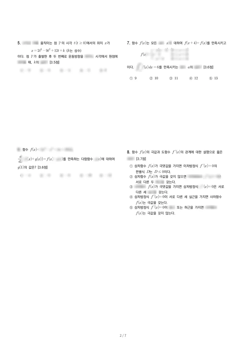 잠신고등학교 (서울 송파구) 고등2 2023 2학기 기말 2페이지