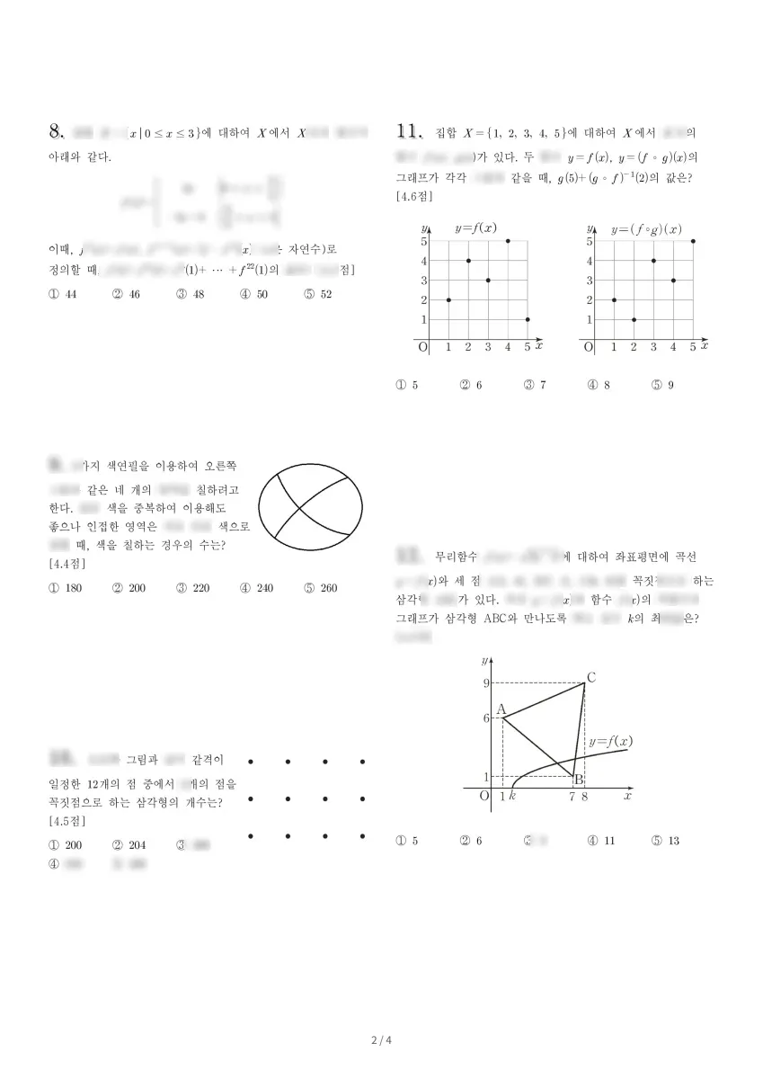 영신여자고등학교 (경기 수원시) 고등1 2023 2학기 기말 2페이지