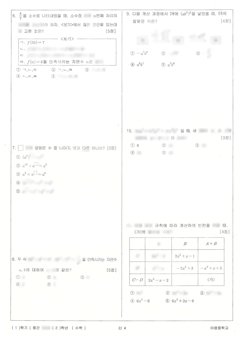 야음중학교 (울산 남구) 중등2 2022 1학기 중간 2페이지