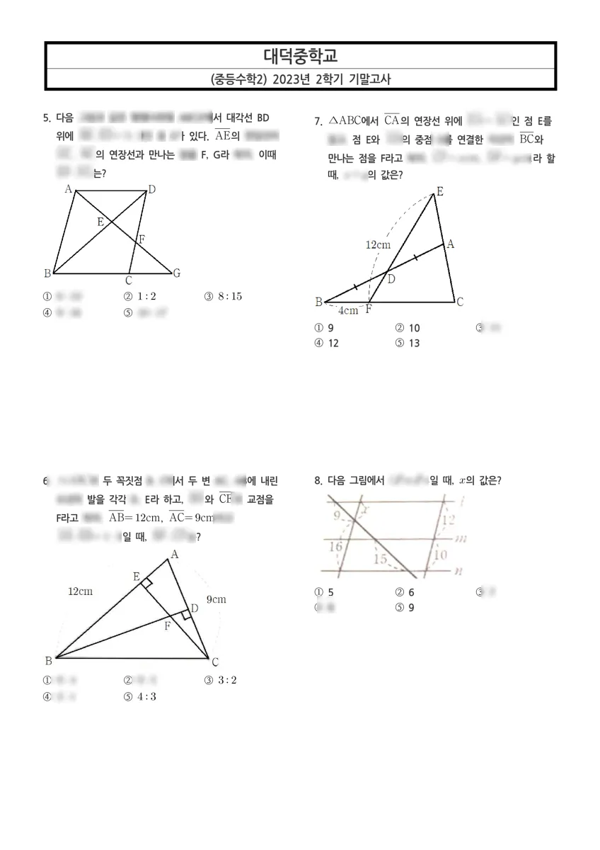 대덕중학교 (전남 장흥군) 중등2 2023 2학기 기말 2페이지