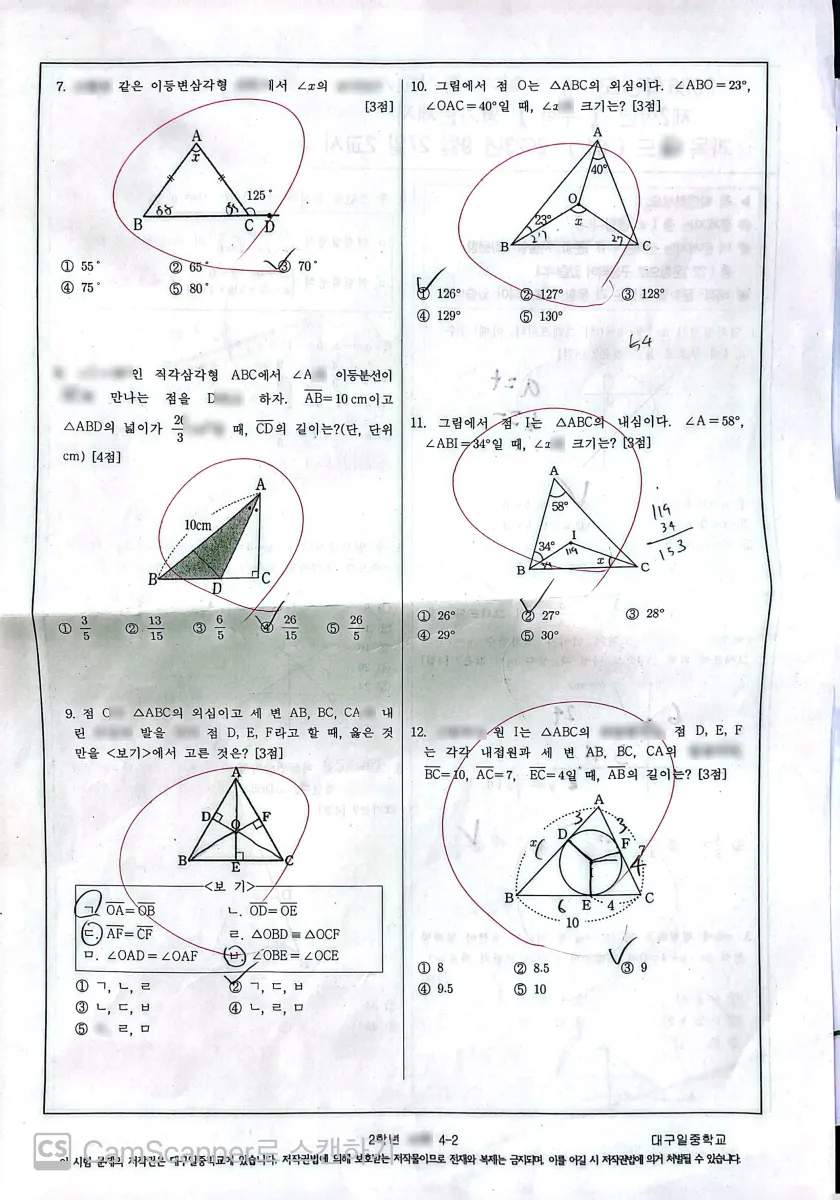 대구일중학교 (대구 북구) 중등2 2023 2학기 중간 2페이지