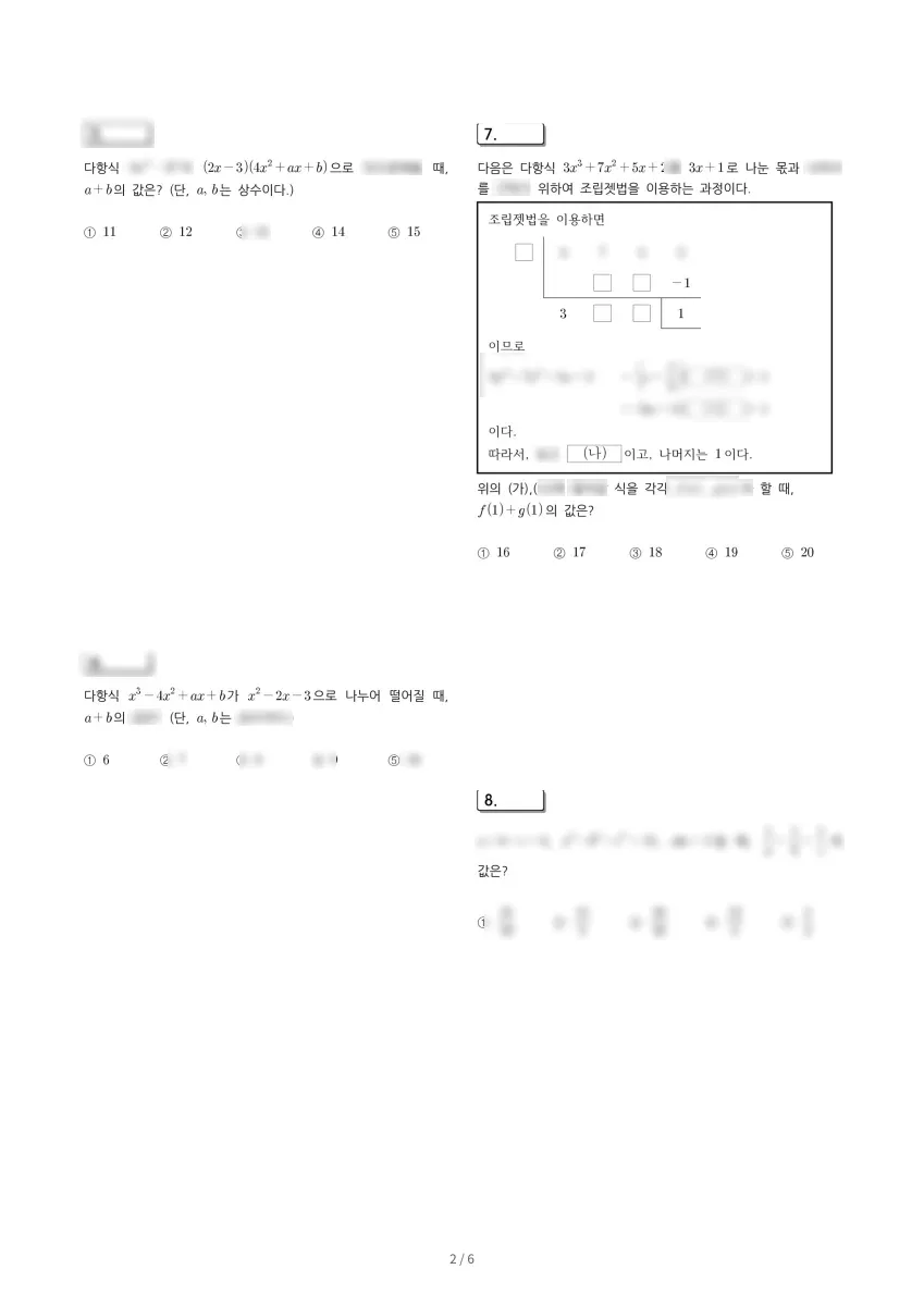 청주고등학교 (충북 청주시) 고등1 2023 1학기 중간 2페이지