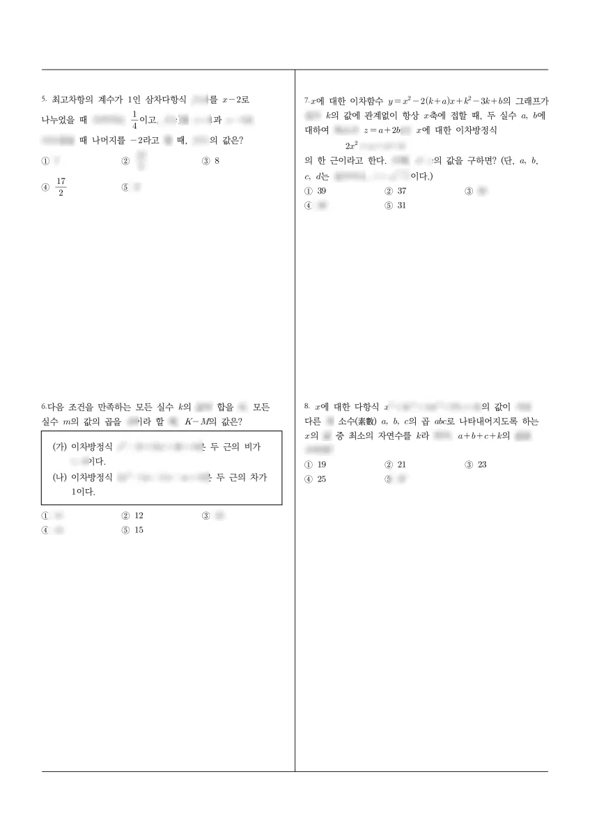 대연고등학교 (부산 남구) 고등1 2025 1학기 중간 2페이지