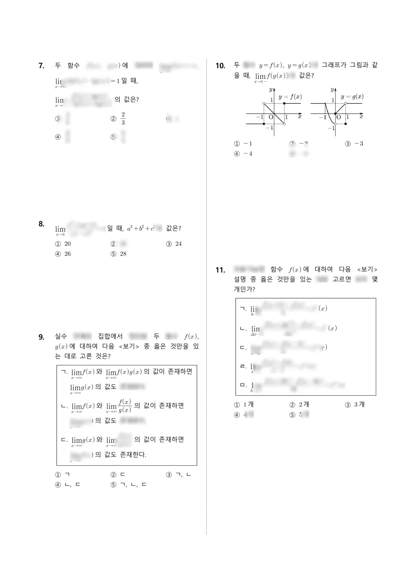 광주석산고등학교 (광주 남구) 고등2 2024 2학기 중간 2페이지