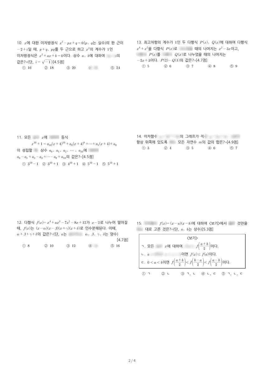 정의여자고등학교 (서울 도봉구) 고등1 2023 1학기 중간 2페이지