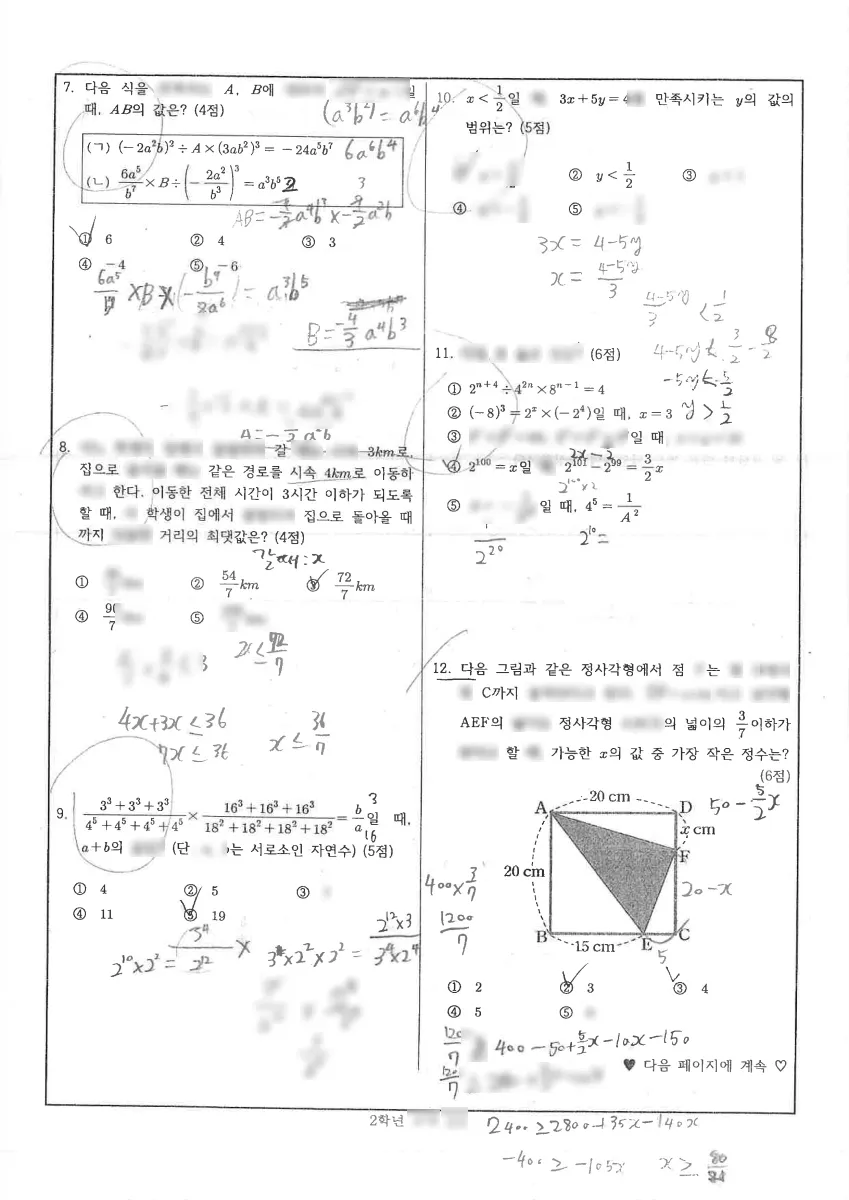 여명중학교 (부산 동래구) 중등2 2023 1학기 중간 2페이지
