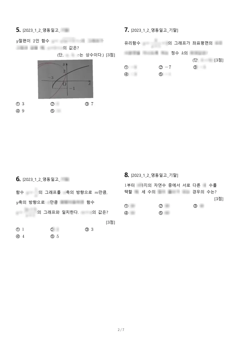 영동일고등학교 (서울 송파구) 고등1 2023 2학기 기말 2페이지