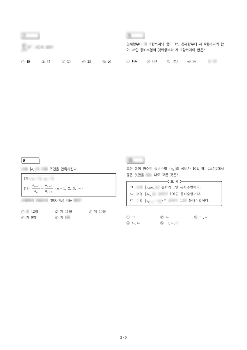 권선고등학교 (경기 수원시) 고등2 2023 1학기 기말 2페이지