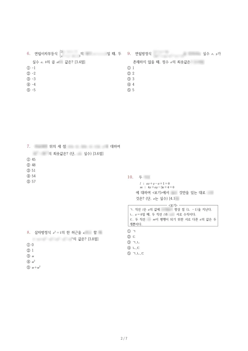 대전지족고등학교 (대전 유성구) 고등1 2021 1학기 기말 2페이지