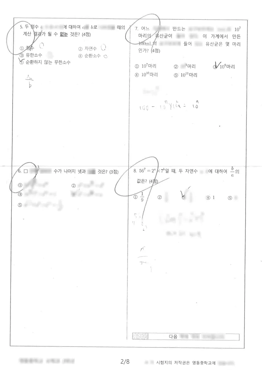 영동중학교 (경북 영천시) 중등2 2022 1학기 중간 2페이지