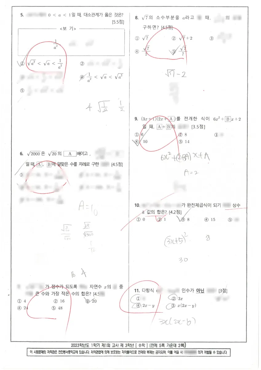 천안봉서중학교 (충남 천안시) 중등3 2023 1학기 중간 2페이지