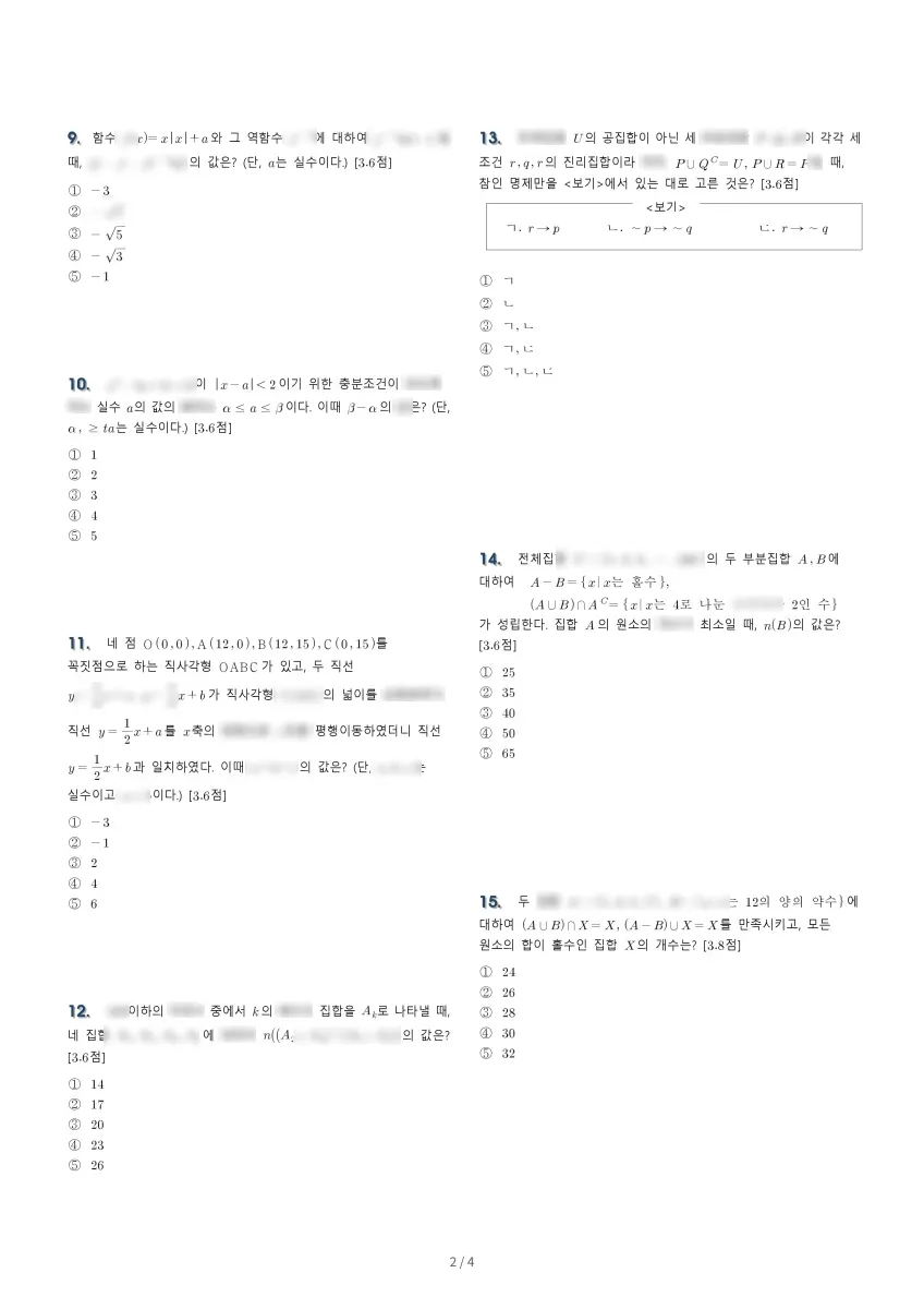오현고등학교 (제주 제주시) 고등1 2022 2학기 중간 2페이지