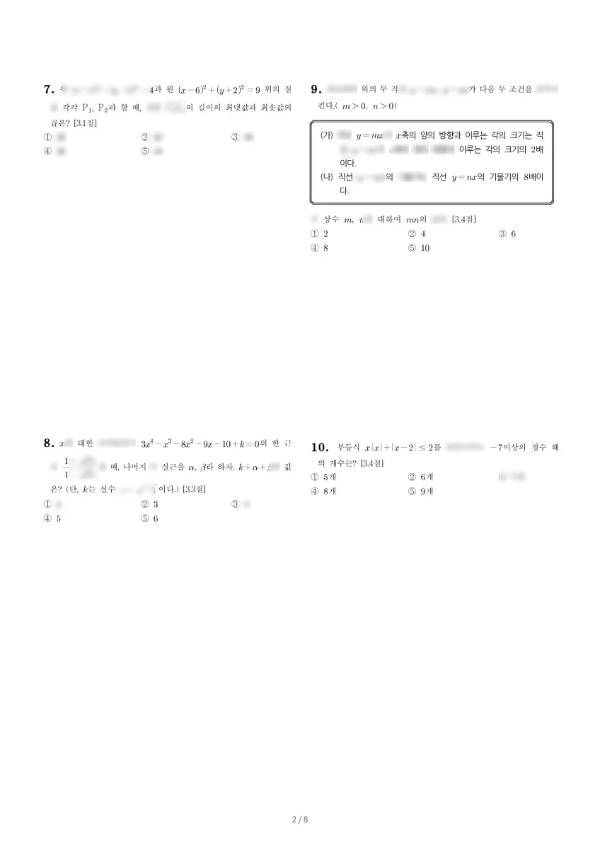 강서고등학교 (서울 양천구) 고등1 2023 1학기 기말 2페이지