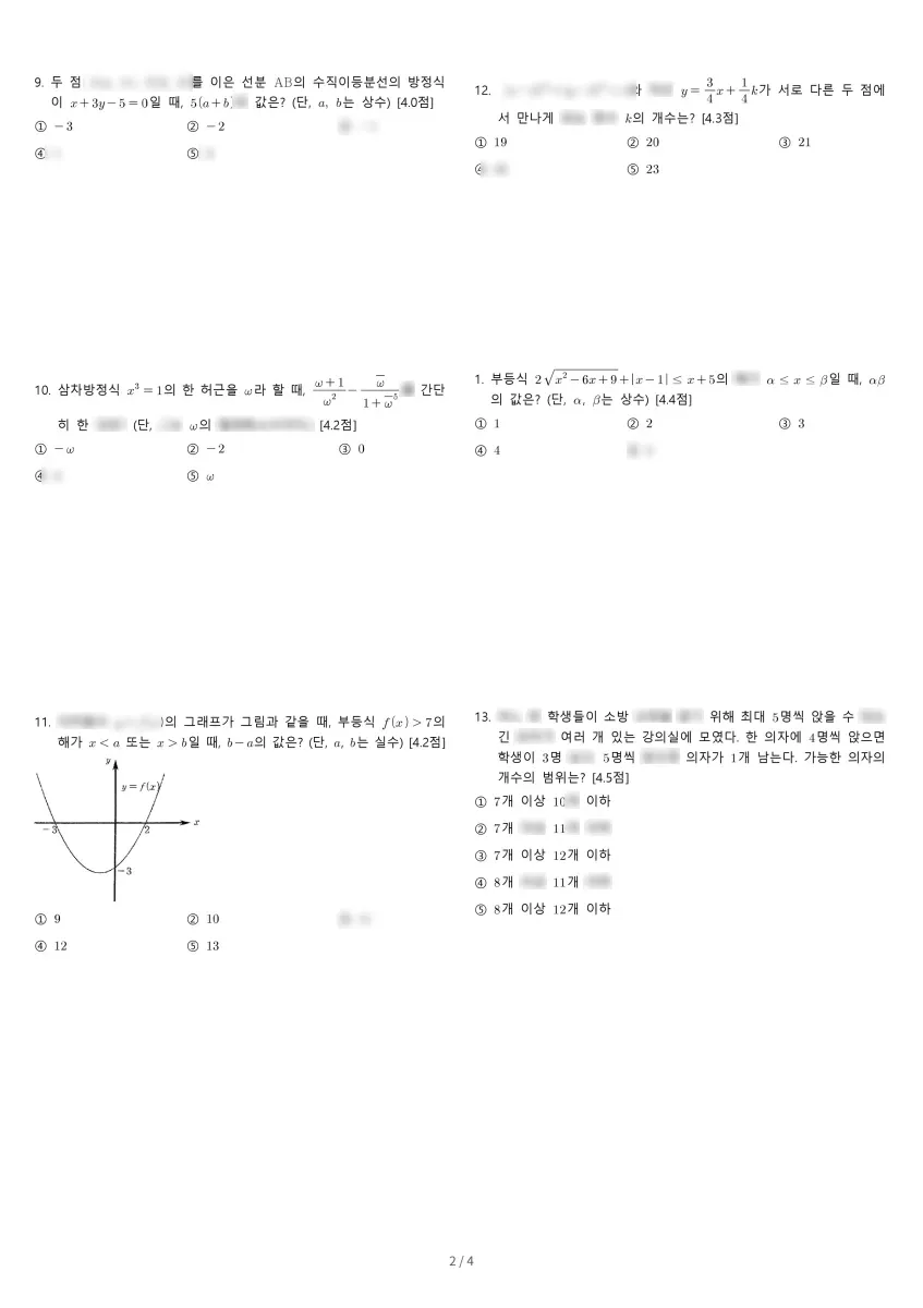 남양주다산고등학교 (경기 남양주시) 고등1 2023 1학기 기말 2페이지