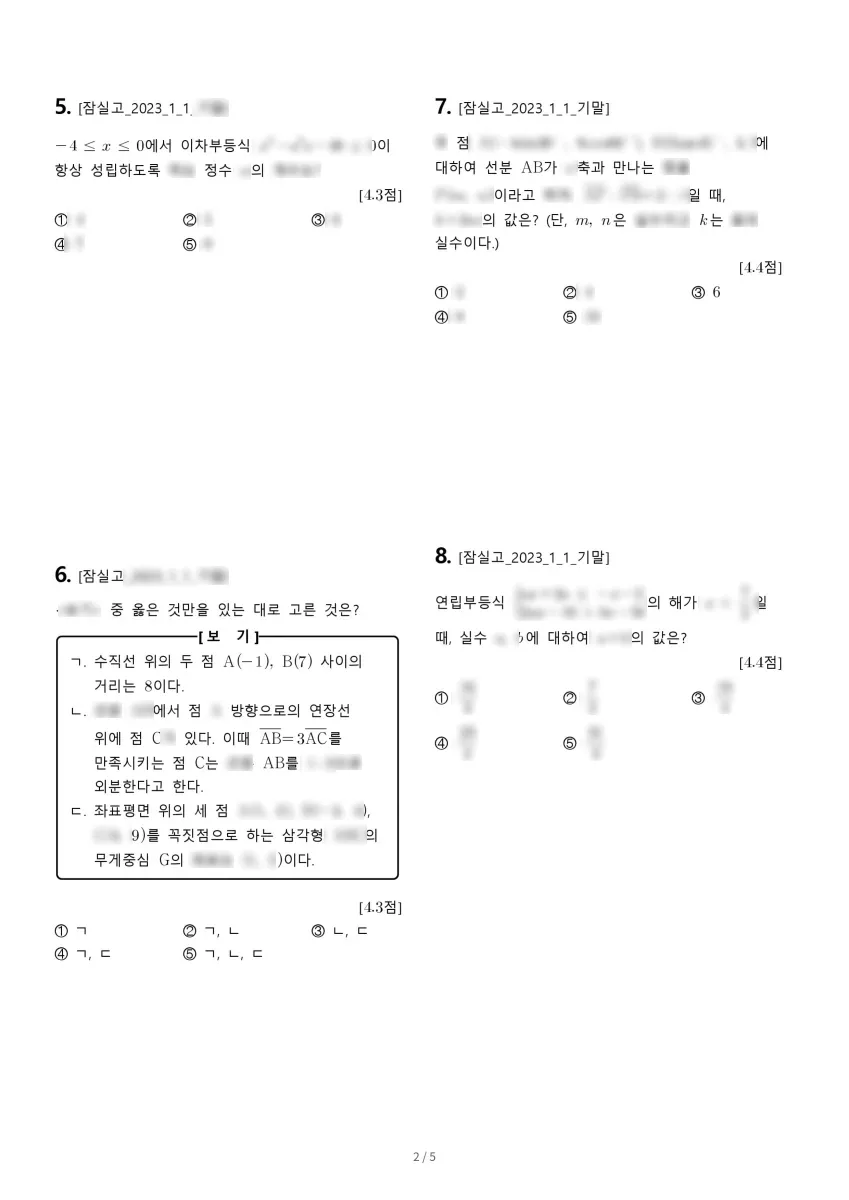 잠실고등학교 (서울 송파구) 고등1 2023 1학기 기말 2페이지