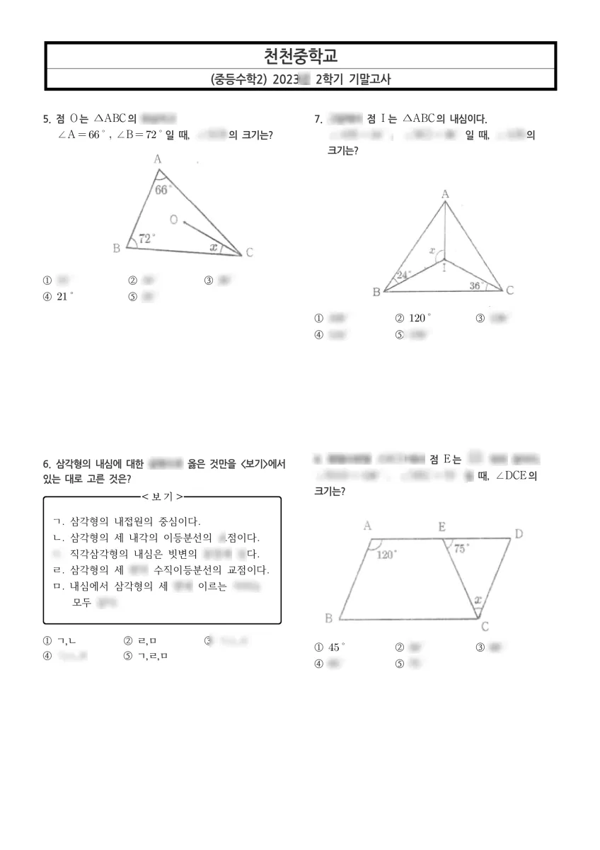 천천중학교 (전북 장수군) 중등2 2023 2학기 기말 2페이지