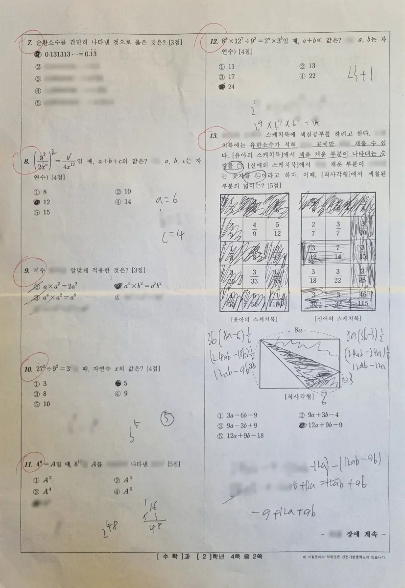 인천가현중학교 (인천 서구) 중등2 2023 1학기 중간 2페이지