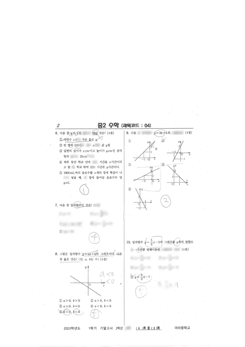 아라중학교 (제주 제주시) 중등2 2023 1학기 기말 2페이지