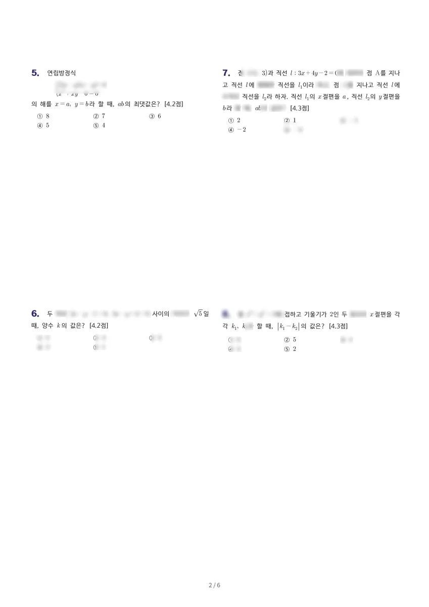 부천고등학교 (경기 부천시) 고등1 2023 1학기 기말 2페이지