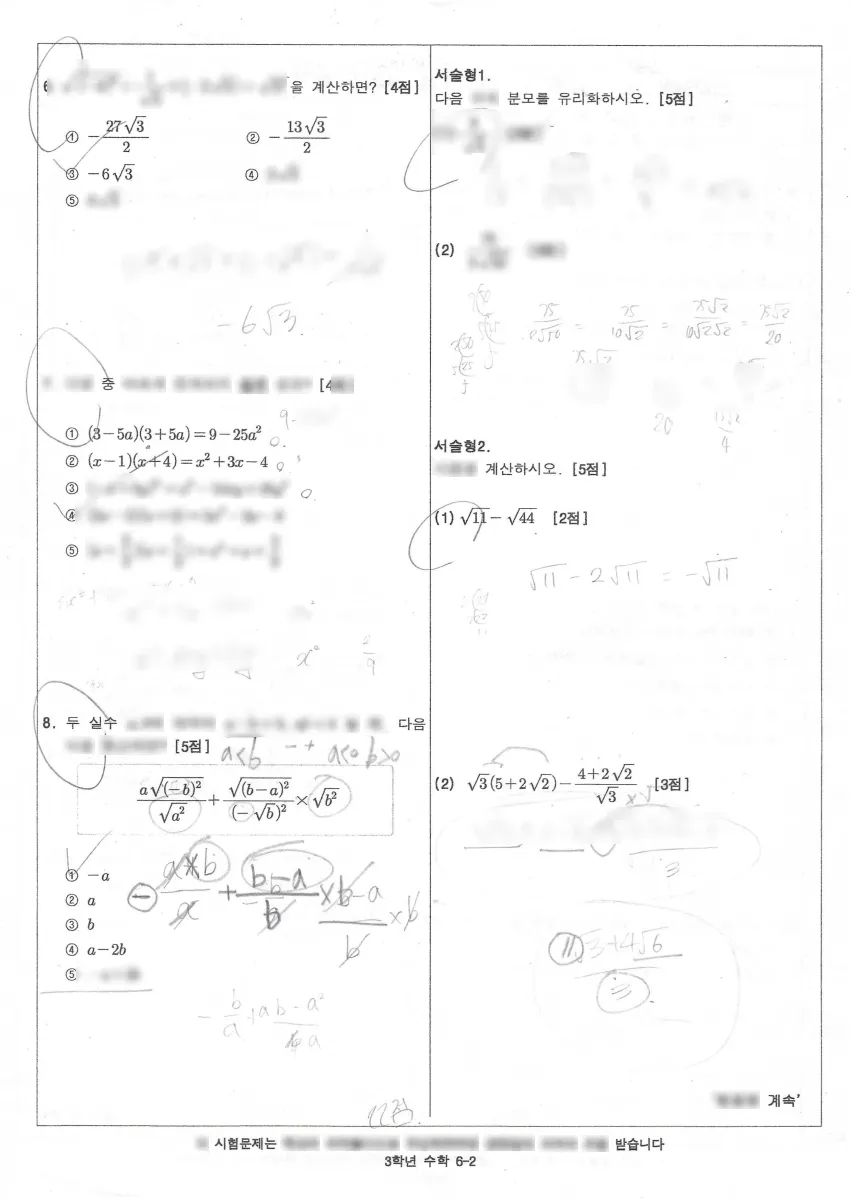양산중앙중학교 (경남 양산시) 중등3 2023 1학기 중간 2페이지
