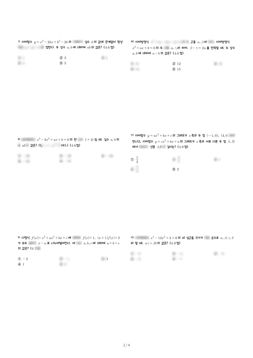 인천하늘고등학교 (인천 중구) 고등1 2019 1학기 중간 2페이지