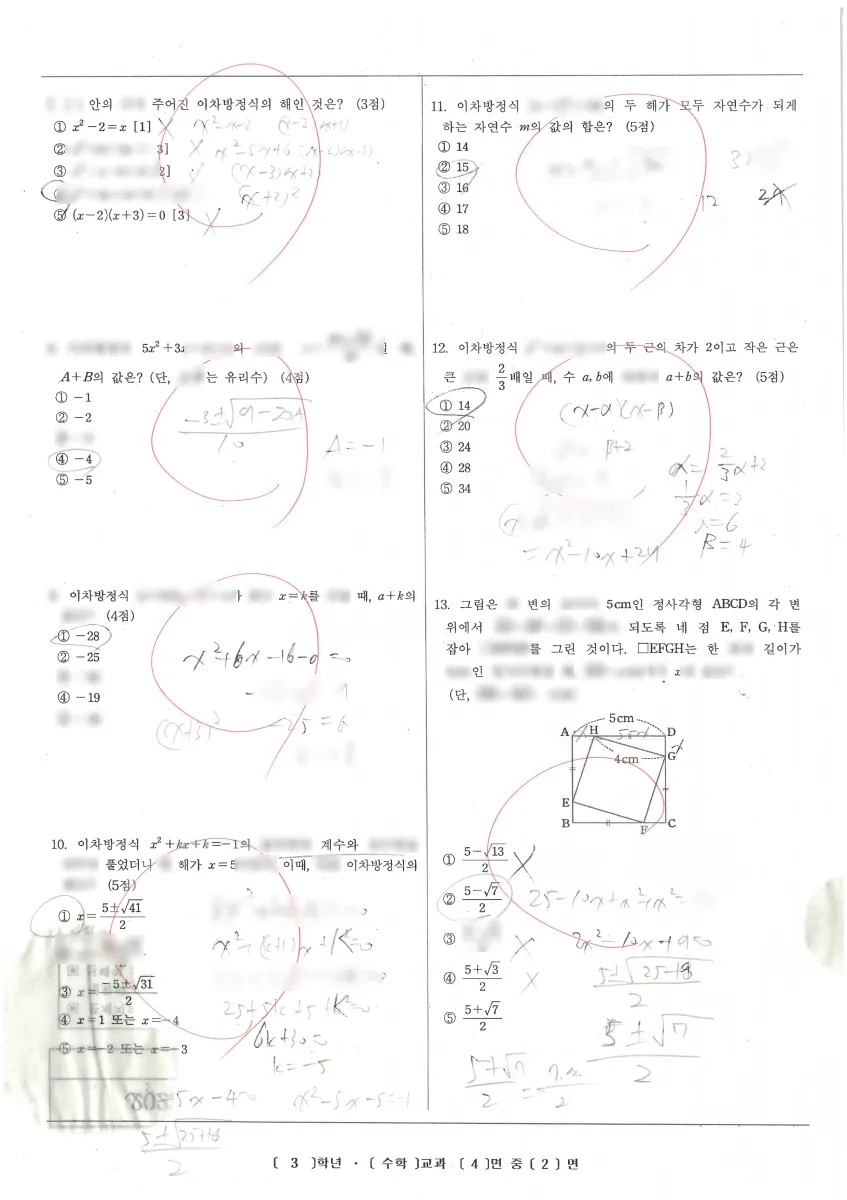 수리중학교 (경기 군포시) 중등3 2023 1학기 기말 2페이지