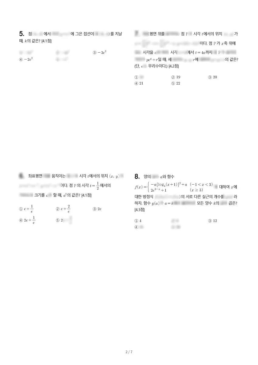 진명여자고등학교 (서울 양천구) 고등3 2023 1학기 기말 2페이지