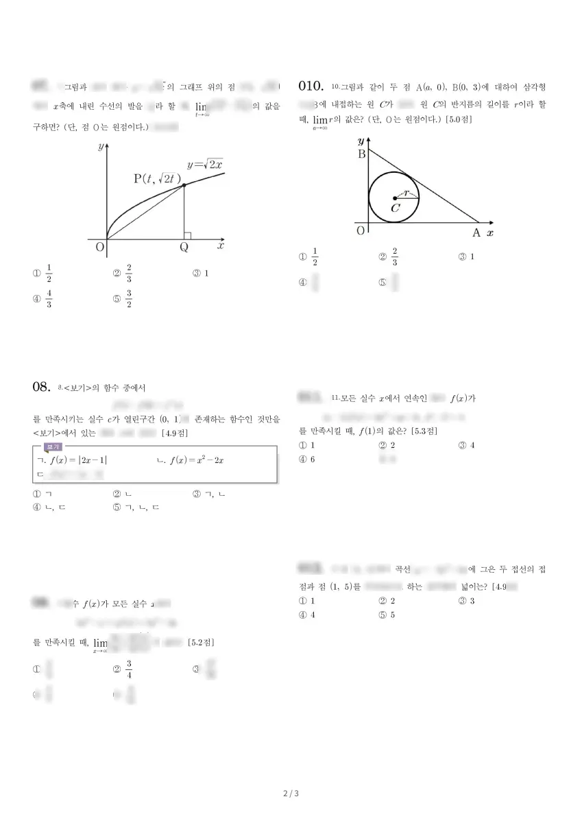 소명여자고등학교 (경기 부천시) 고등2 2022 2학기 중간 2페이지