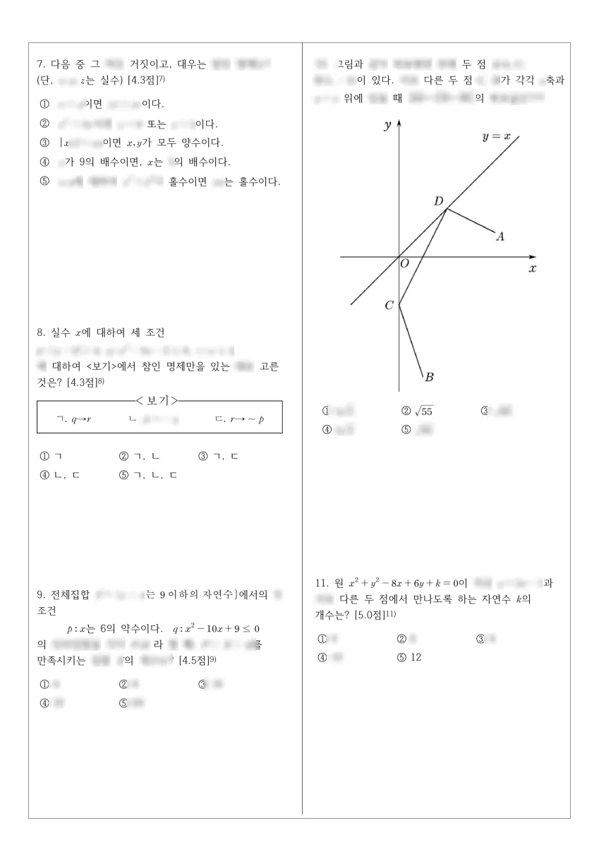 은행고등학교 (경기 시흥시) 고등1 2024 2학기 중간 2페이지