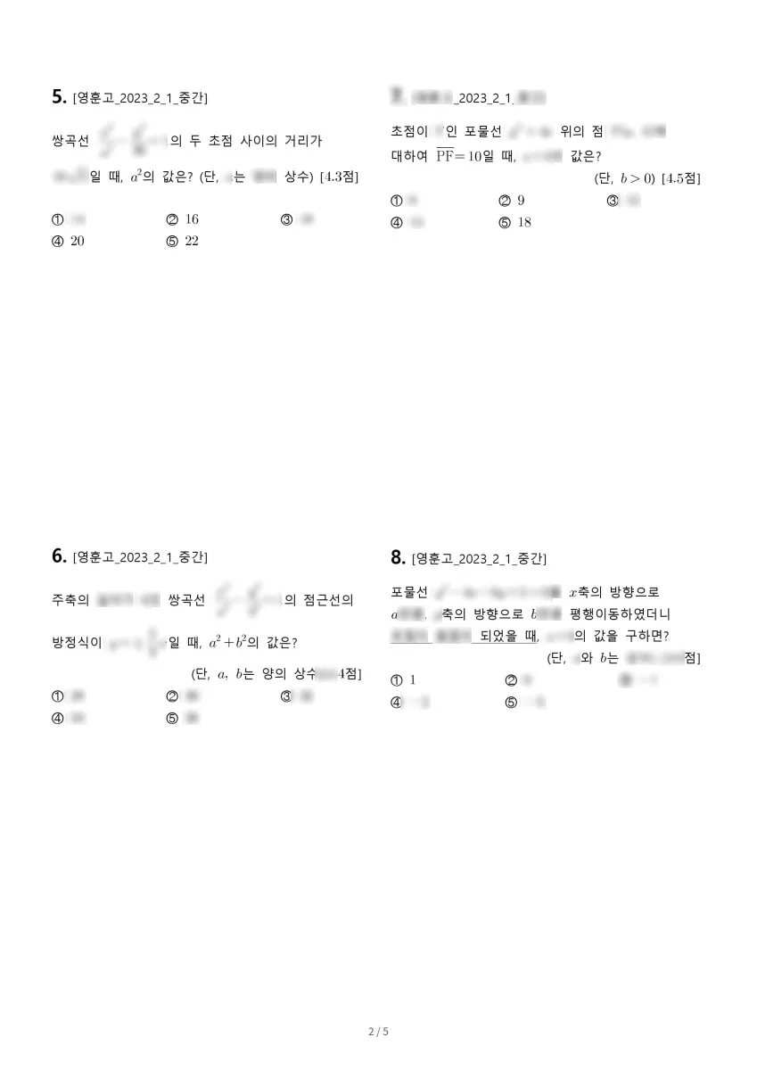 영훈고등학교 (서울 강북구) 고등2 2023 1학기 중간 2페이지