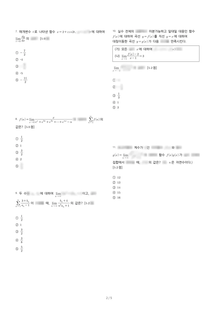 보문고등학교 (대전 동구) 고등3 2023 1학기 중간 2페이지