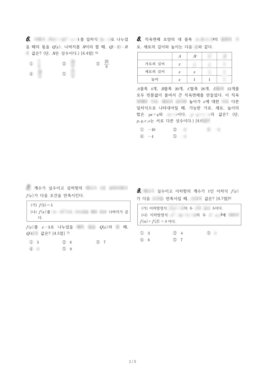 분당고등학교 (경기 성남시) 고등1 2023 1학기 중간 2페이지