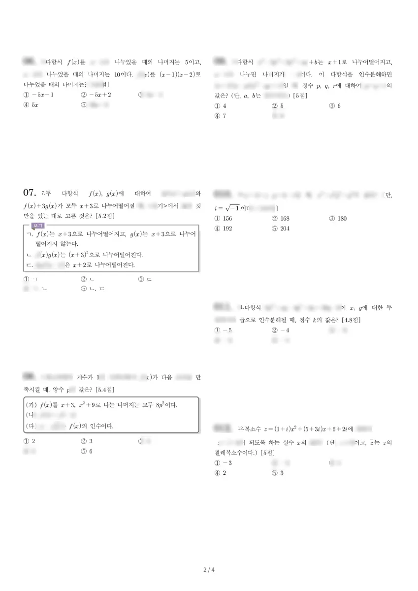심석고등학교 (경기 남양주시) 고등1 2023 1학기 중간 2페이지