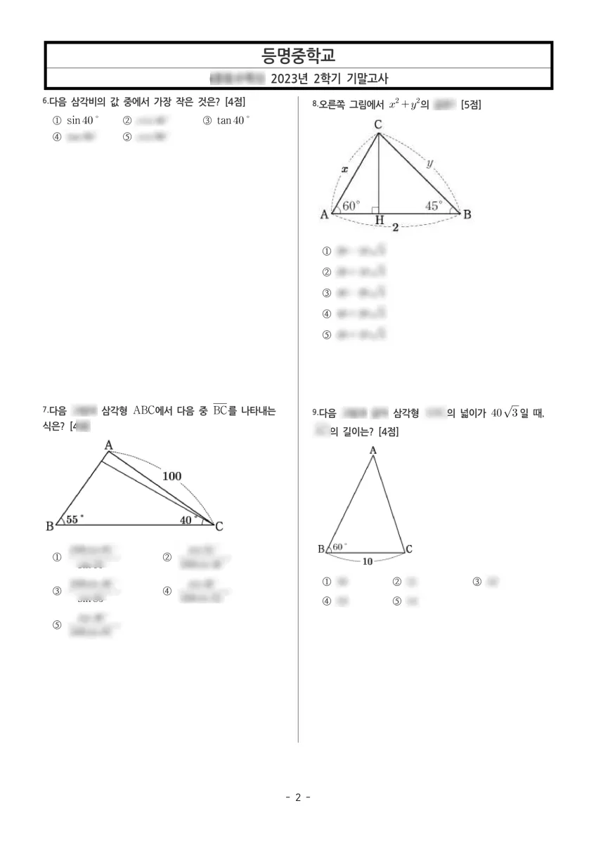 등명중학교 (서울 강서구) 중등3 2023 2학기 기말 2페이지