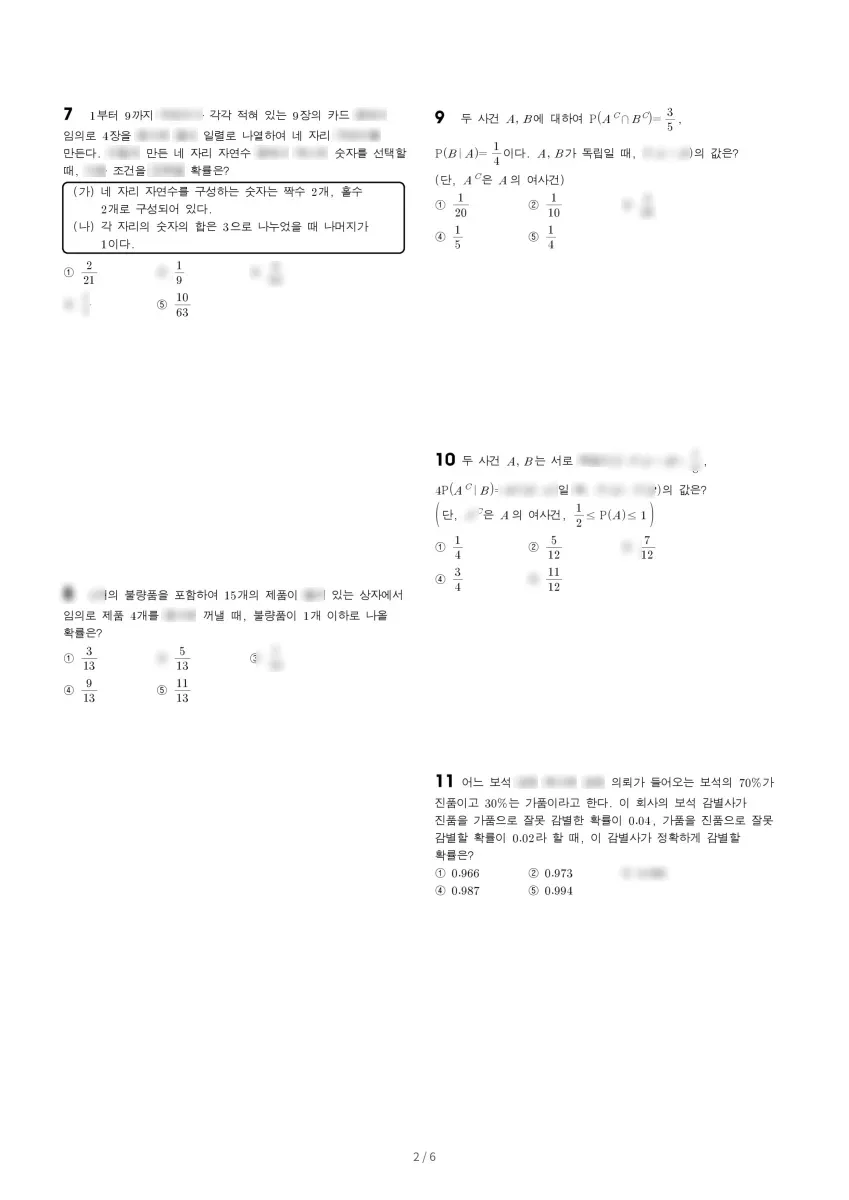 중앙대학교사범대학부속고등학교 (서울 강남구) 고등2 2023 1학기 기말 2페이지