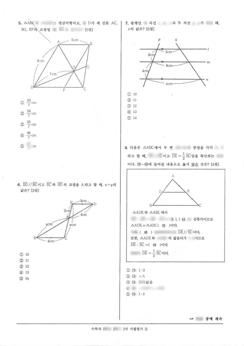 송호중학교 (경기 안산시) 중등2 2022 2학기 기말 2페이지