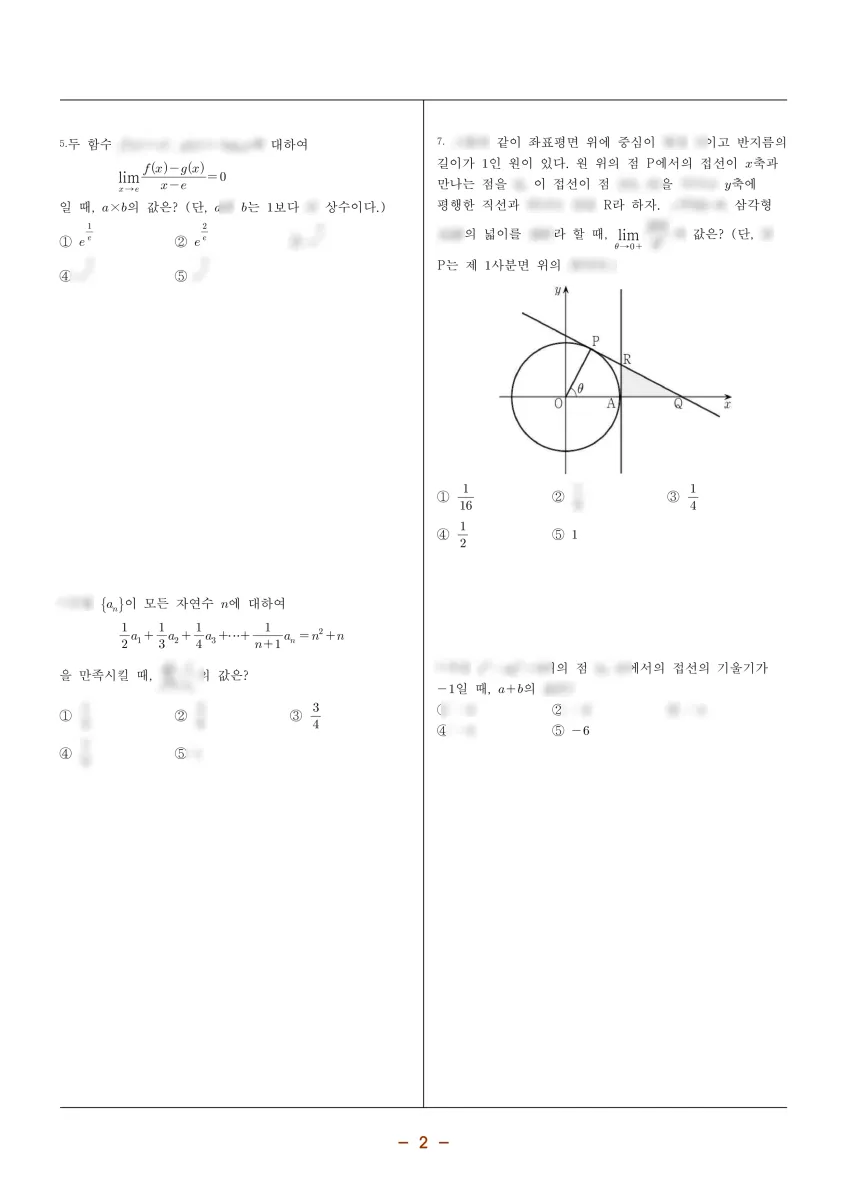 경기여자고등학교 (서울 강남구) 고등3 2024 1학기 중간 2페이지