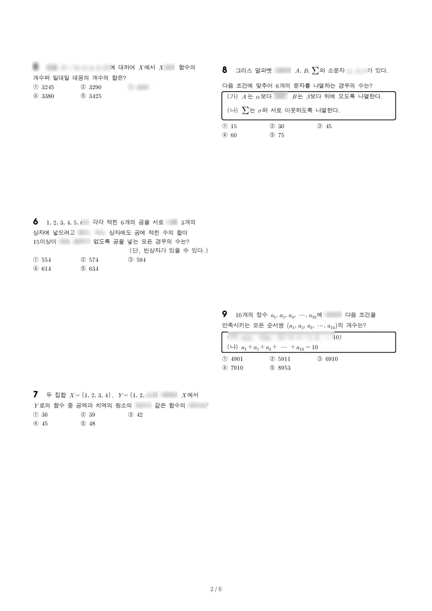 중앙대학교사범대학부속고등학교 (서울 강남구) 고등2 2023 1학기 중간 2페이지