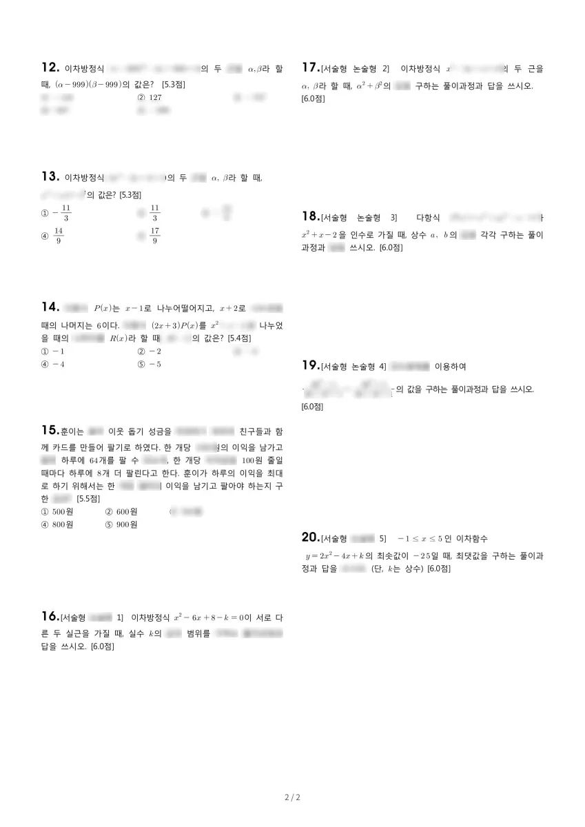 가운고등학교 (경기 남양주시) 고등1 2018 1학기 중간 2페이지